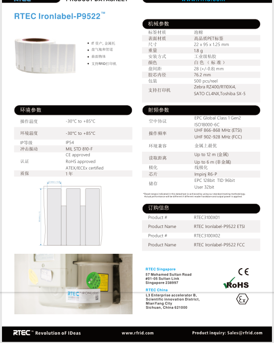 RFID柔性抗金屬標(biāo)簽9522